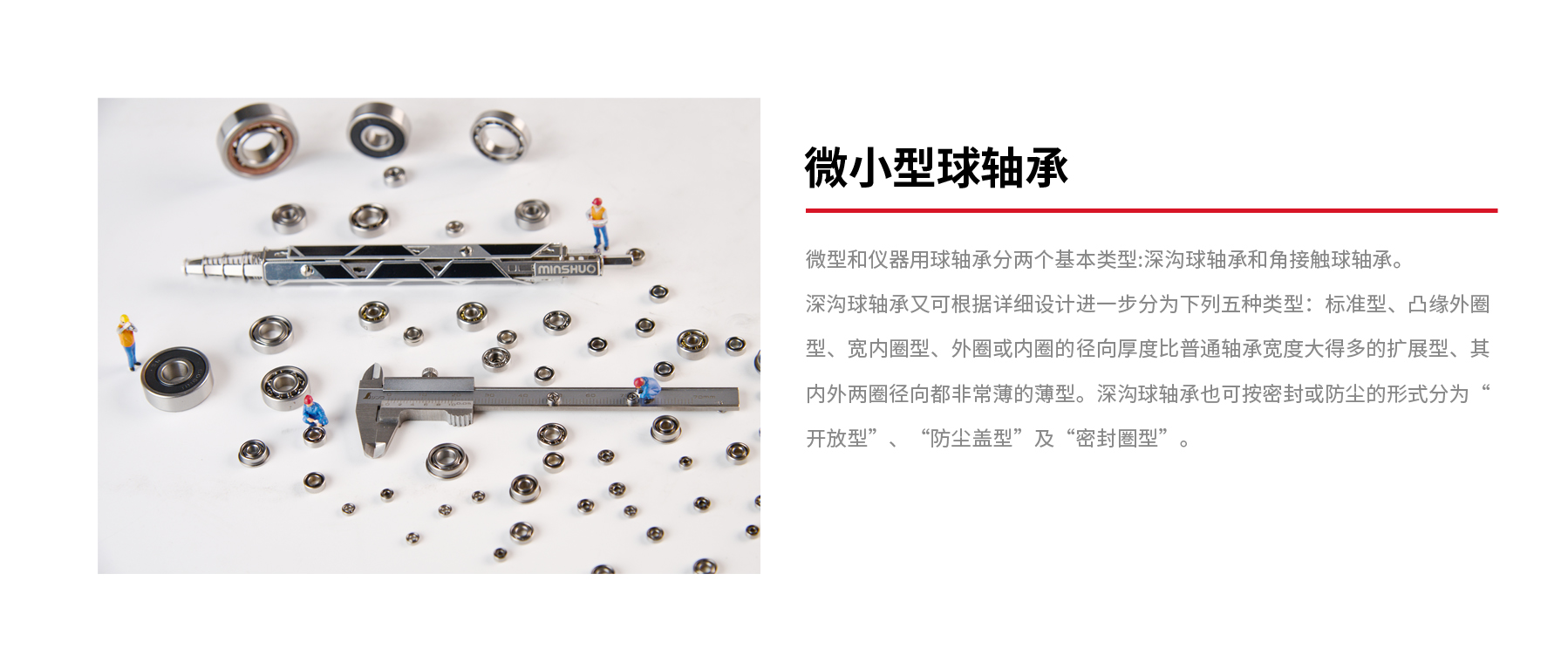 微小型球軸承.jpg 微小型球軸承.jpg