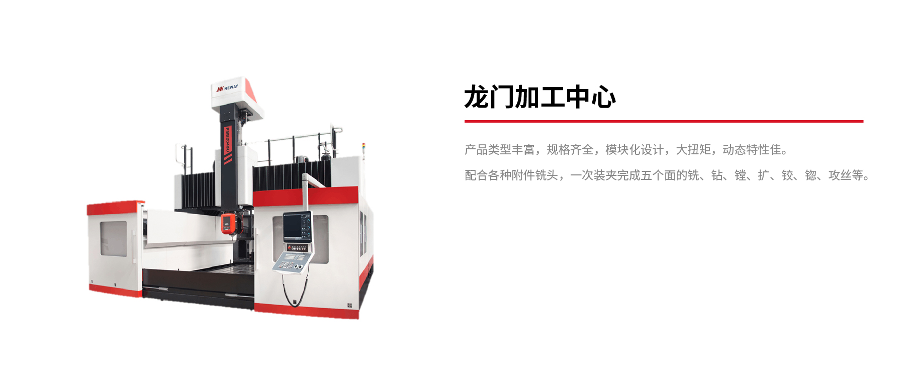 龍門加工中心.jpg 龍門加工中心.jpg